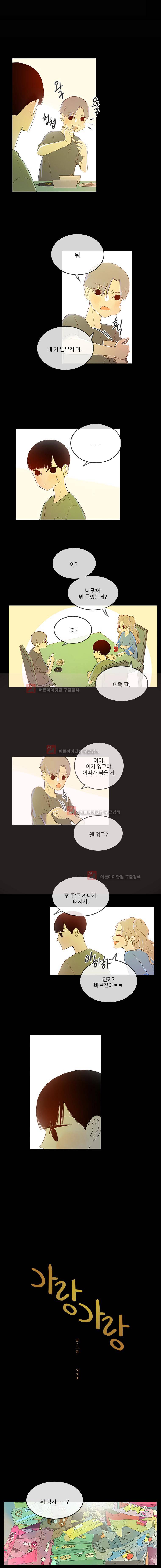 가랑가랑 34화 3