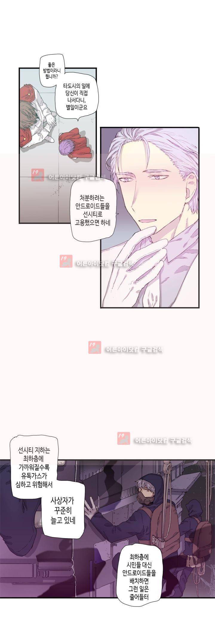 온점의 한타 33화 2
