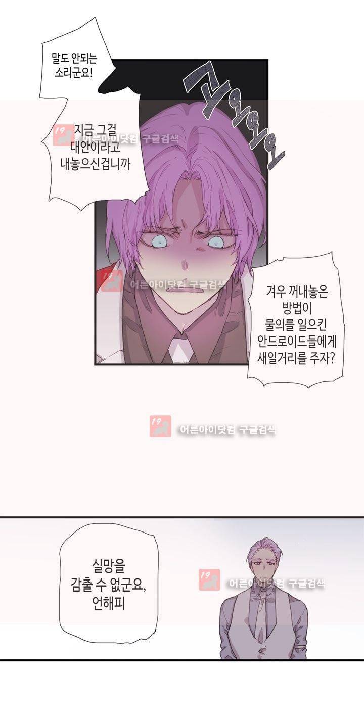 온점의 한타 33화 3