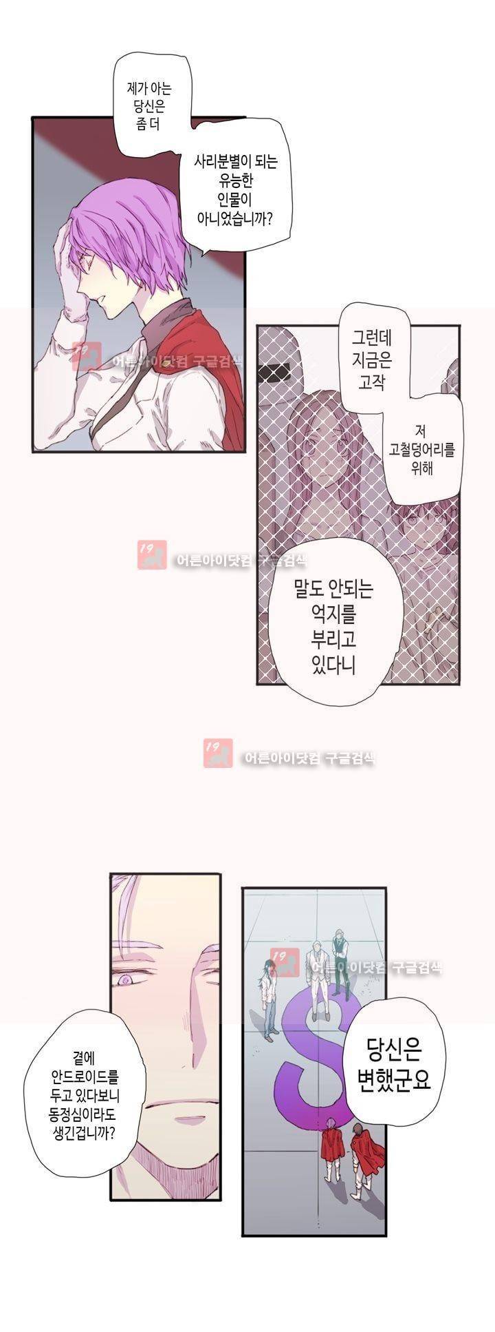 온점의 한타 33화 4