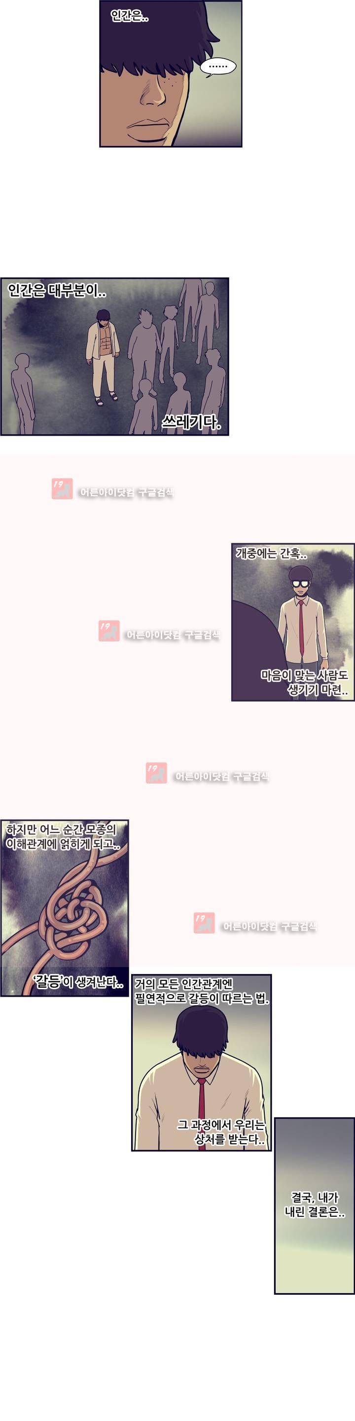 찐따들의 제국 53화 2