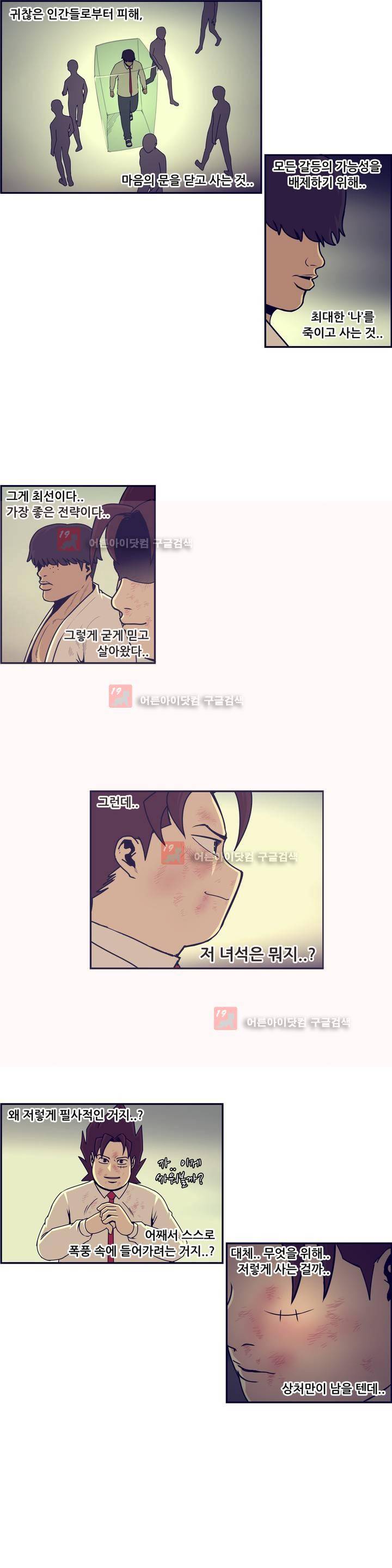찐따들의 제국 53화 3