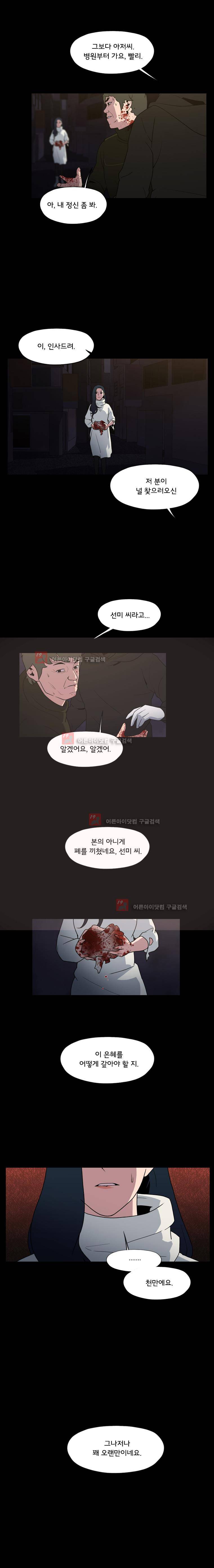 메모리스트 53화 2