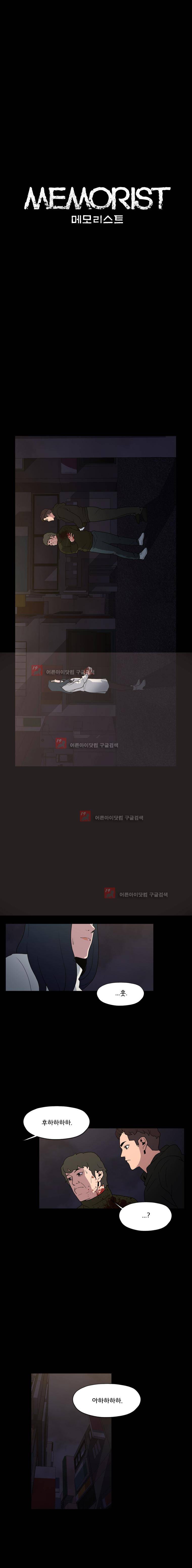 메모리스트 53화 4