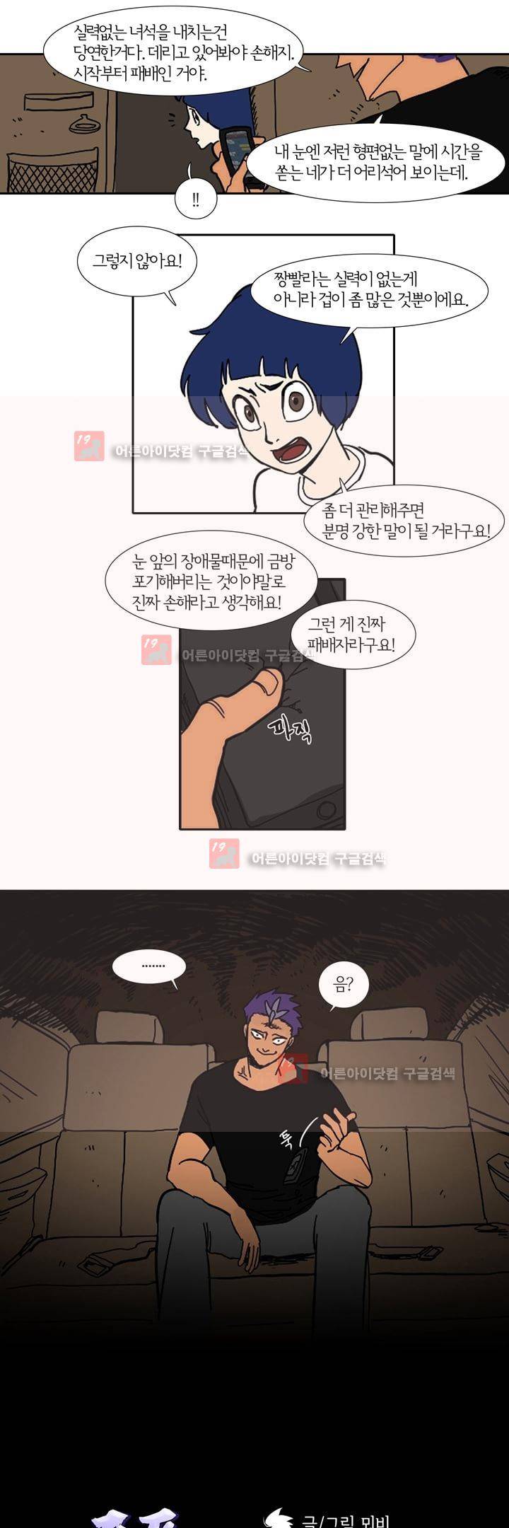 폭풍의 짱빨라 4화 1
