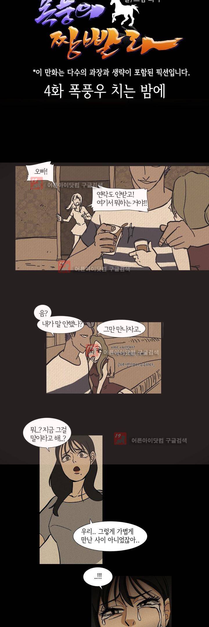 폭풍의 짱빨라 4화 2