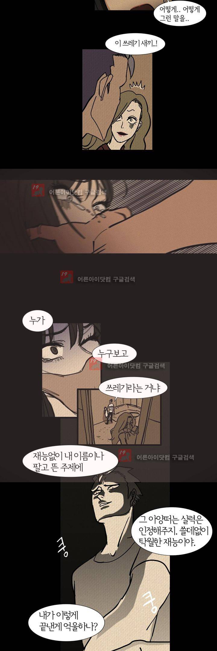 폭풍의 짱빨라 4화 3