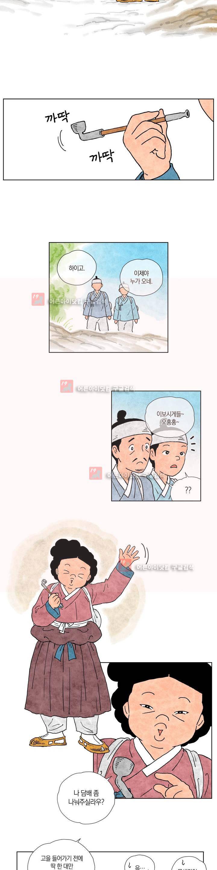 삼작미인가 10화 2