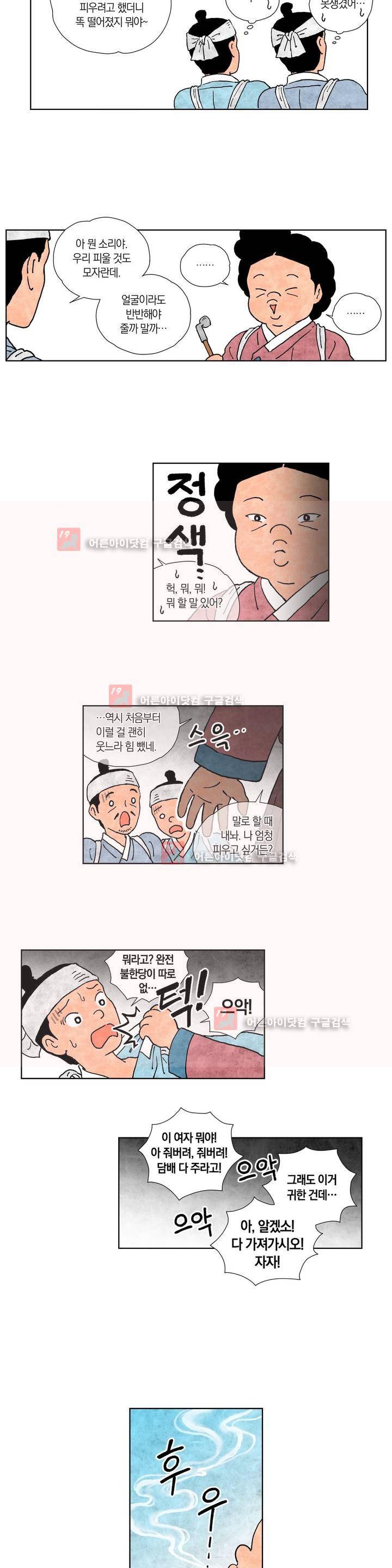 삼작미인가 10화 3
