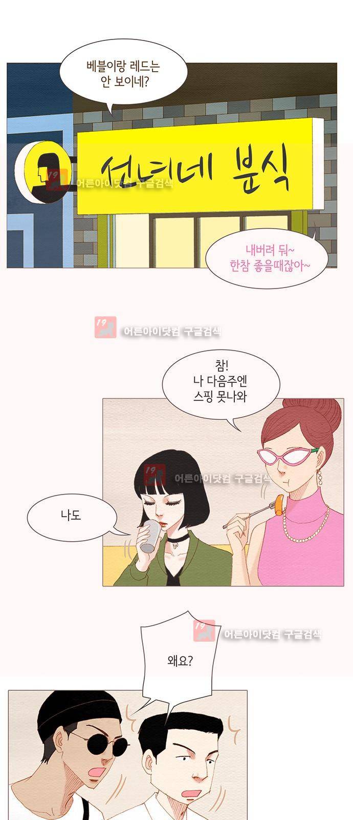 스피릿 핑거스 130화 1