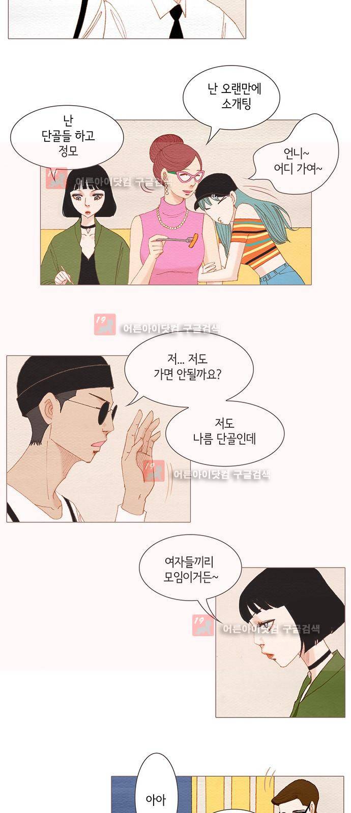 스피릿 핑거스 130화 2