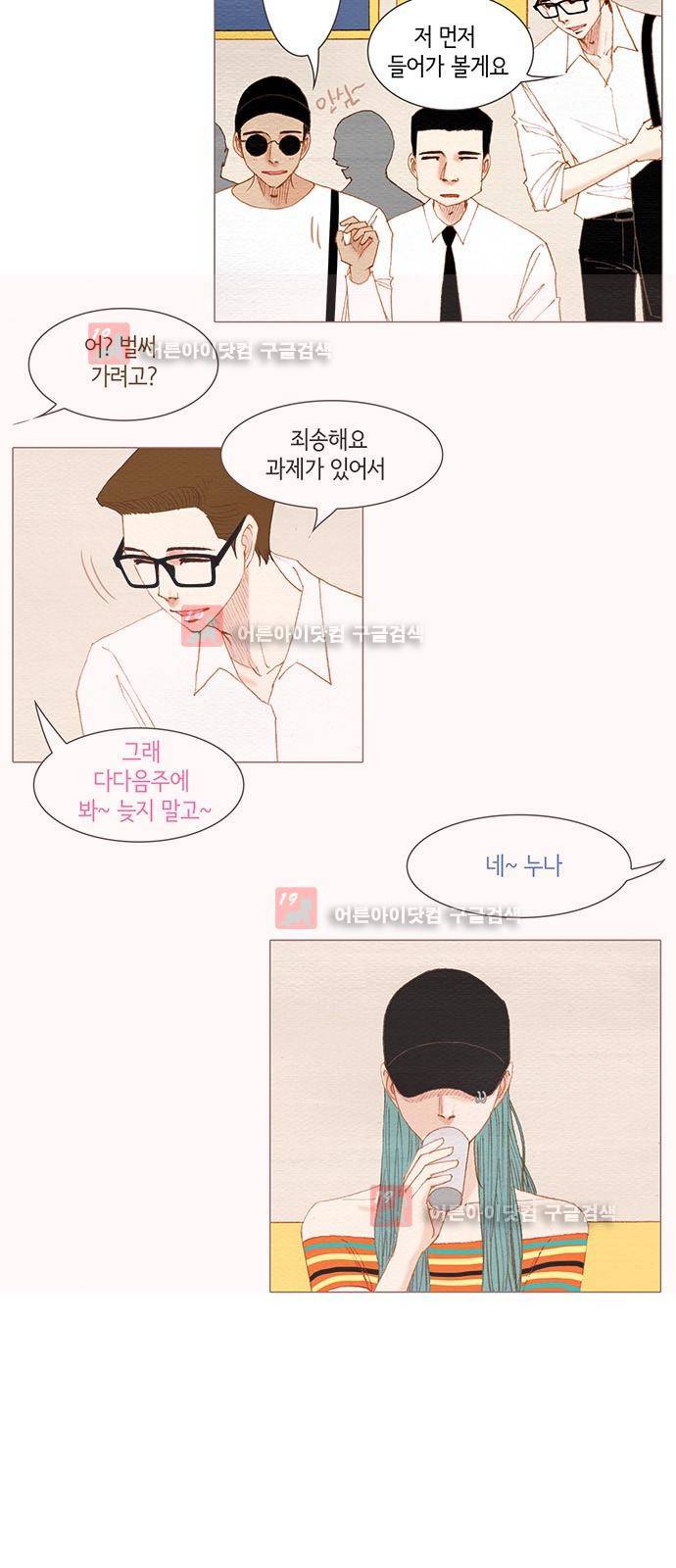 스피릿 핑거스 130화 3