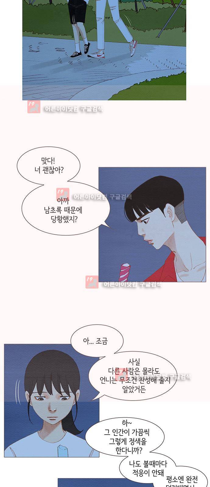 스피릿 핑거스 130화 5