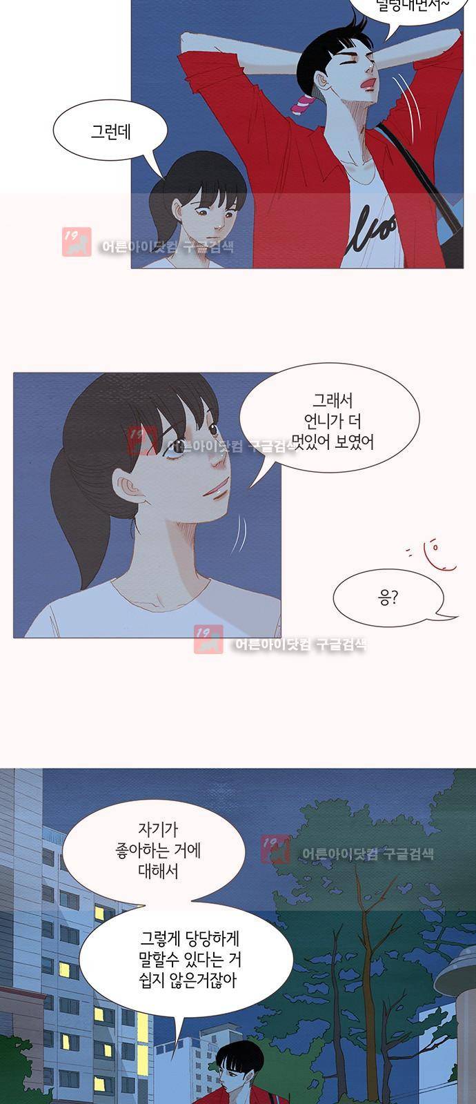 스피릿 핑거스 130화 6
