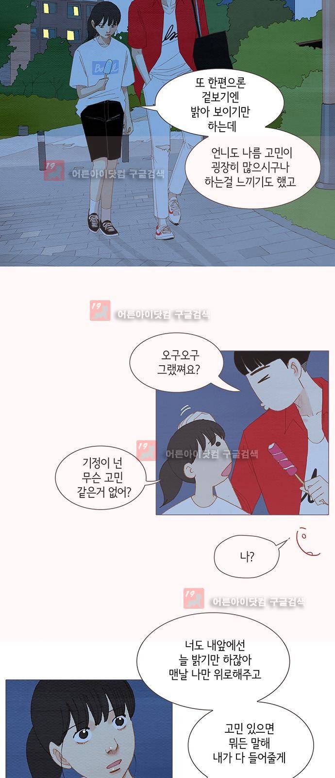 스피릿 핑거스 130화 7