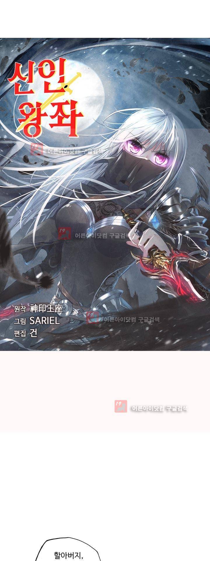 신인왕좌 163화 3