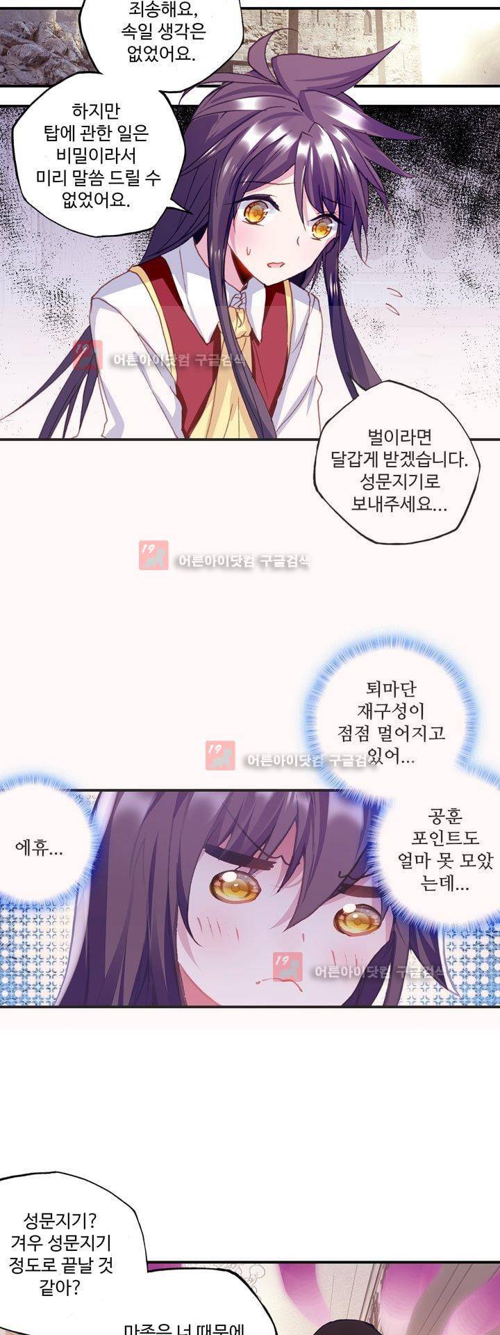 신인왕좌 163화 4
