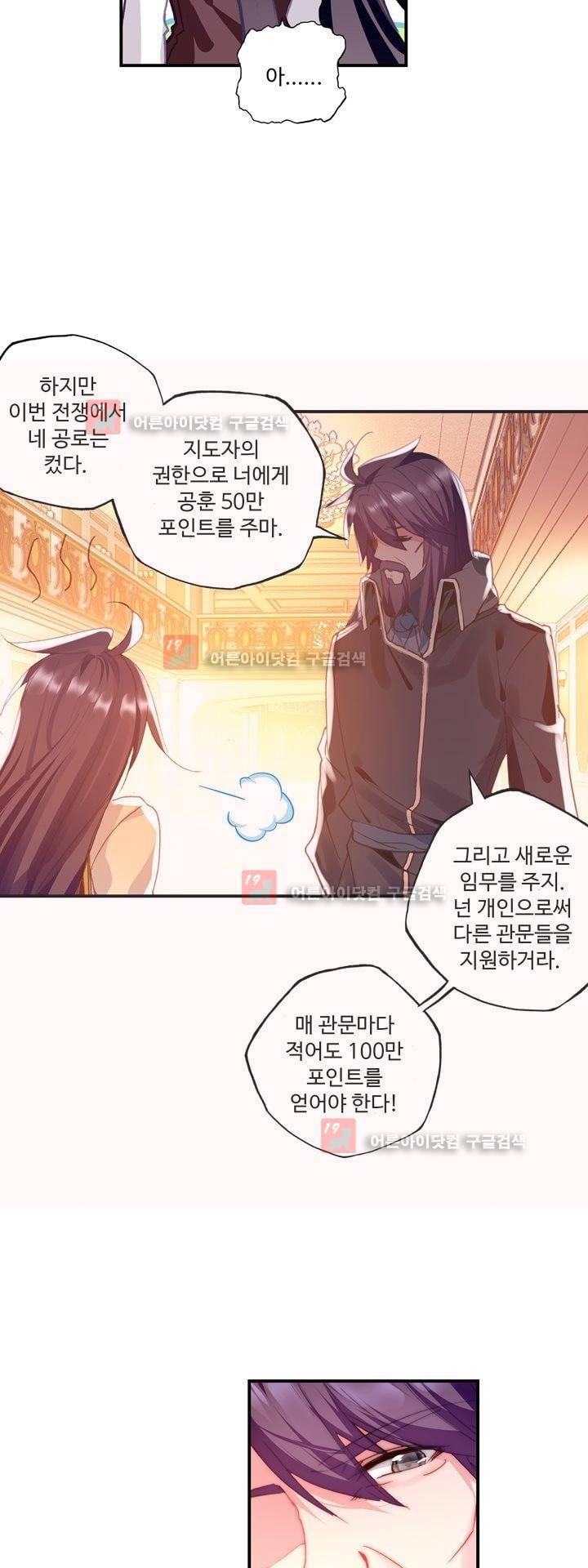 신인왕좌 163화 7