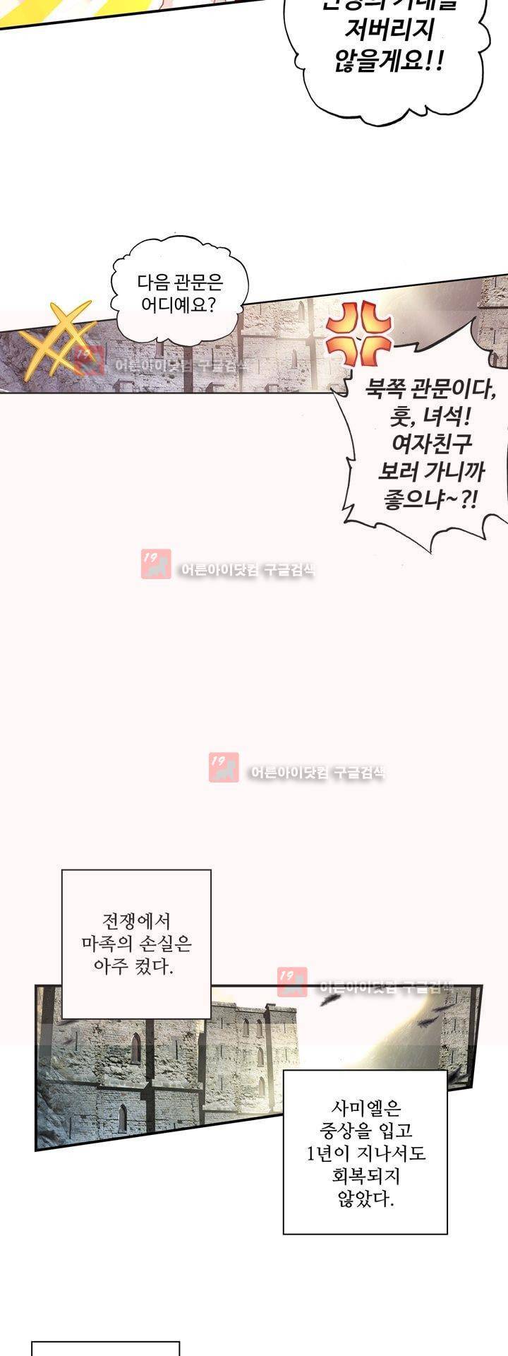 신인왕좌 163화 9