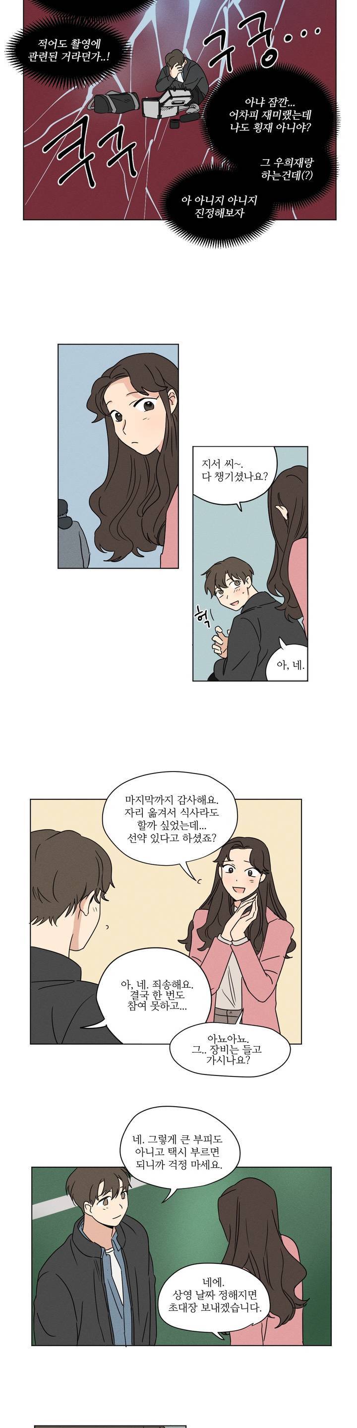 세 개의 점 20화 3
