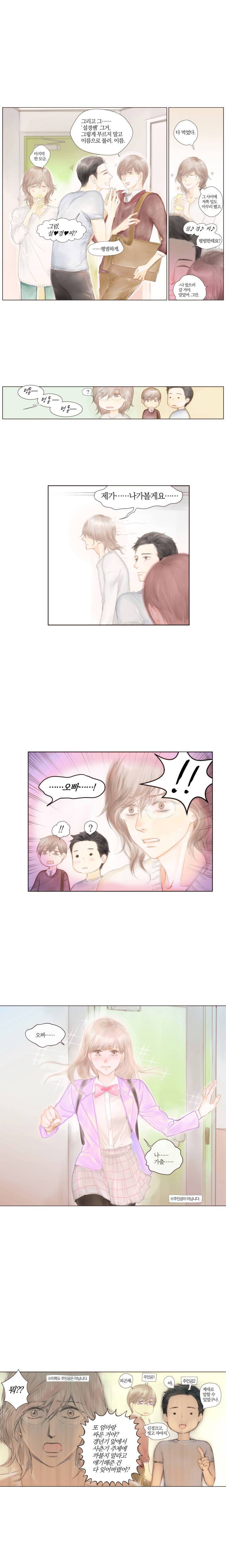 솜사탕은 생각보다 맛이 없다 3화 2