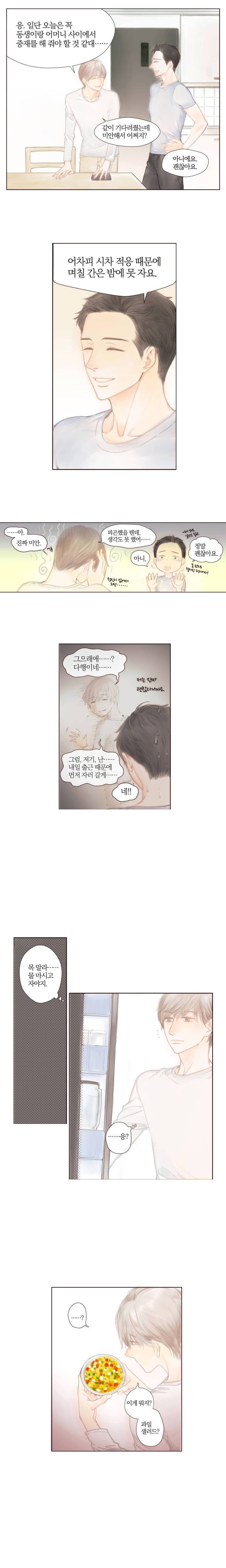 솜사탕은 생각보다 맛이 없다 3화 6