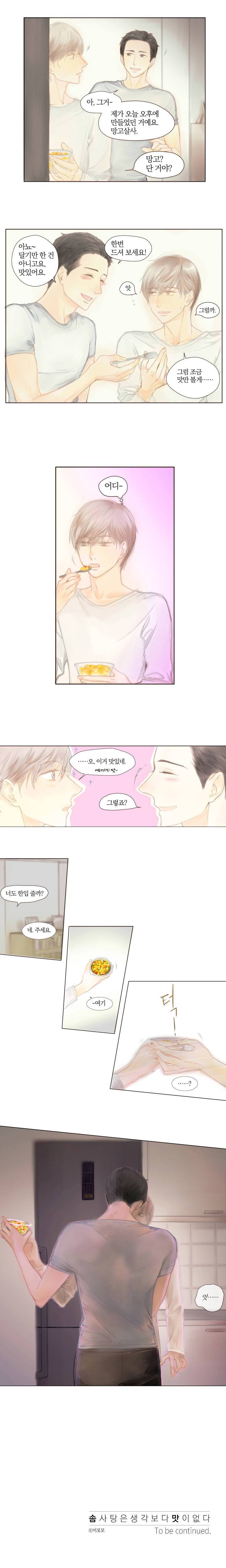 솜사탕은 생각보다 맛이 없다 3화 7