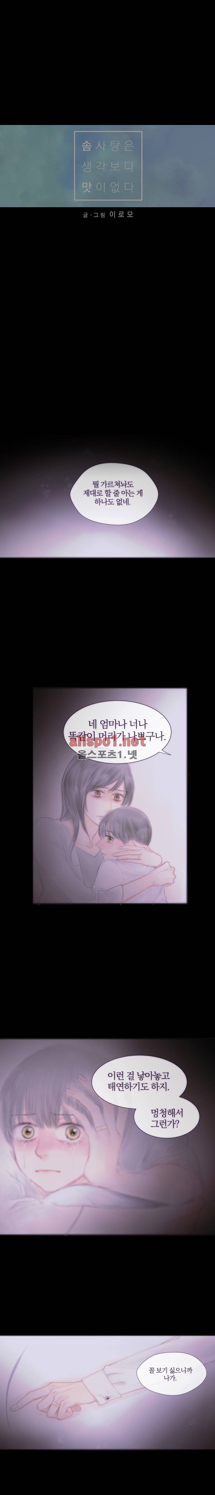솜사탕은 생각보다 맛이 없다 23화 2
