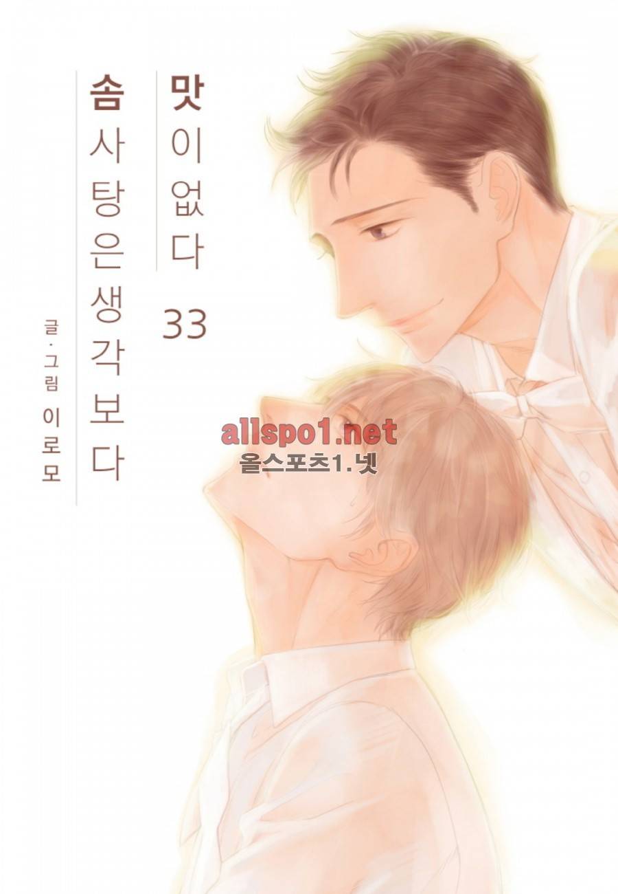솜사탕은 생각보다 맛이 없다 33화 (시즌1 마침) 1