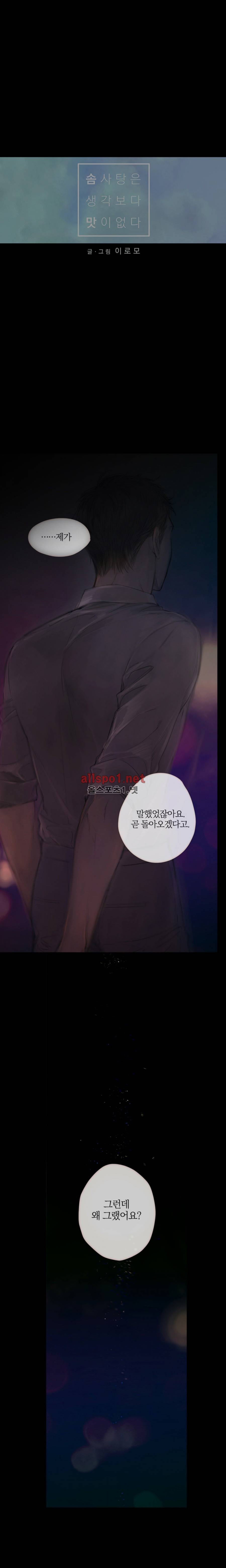 솜사탕은 생각보다 맛이 없다 33화 (시즌1 마침) 2