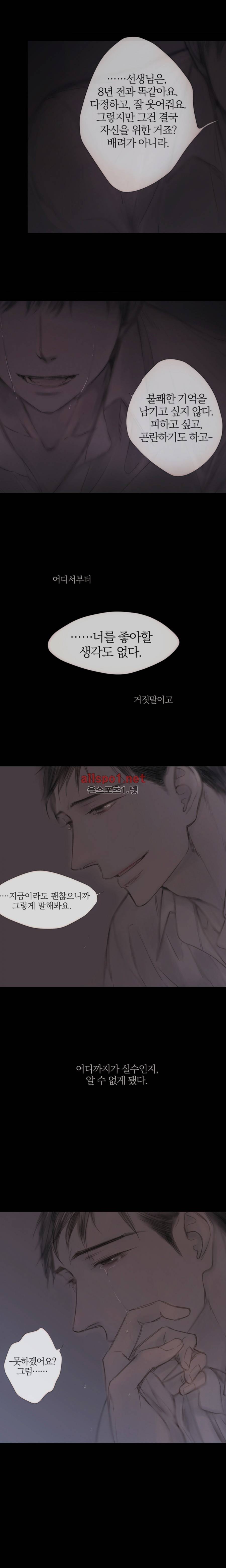 솜사탕은 생각보다 맛이 없다 33화 (시즌1 마침) 6