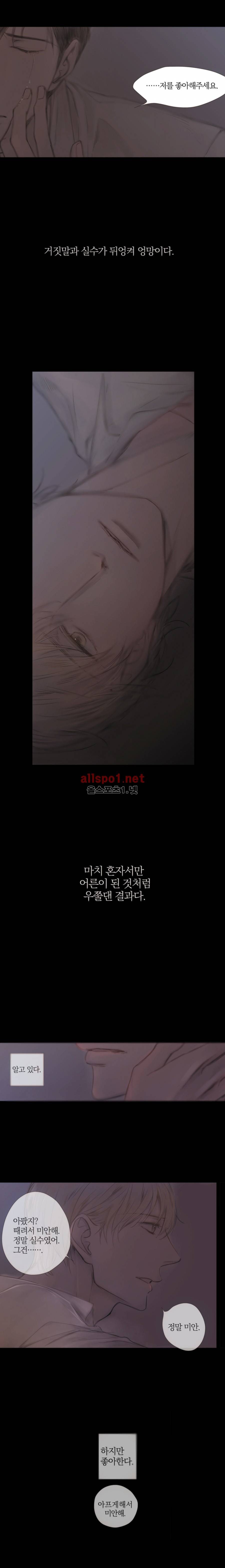 솜사탕은 생각보다 맛이 없다 33화 (시즌1 마침) 7