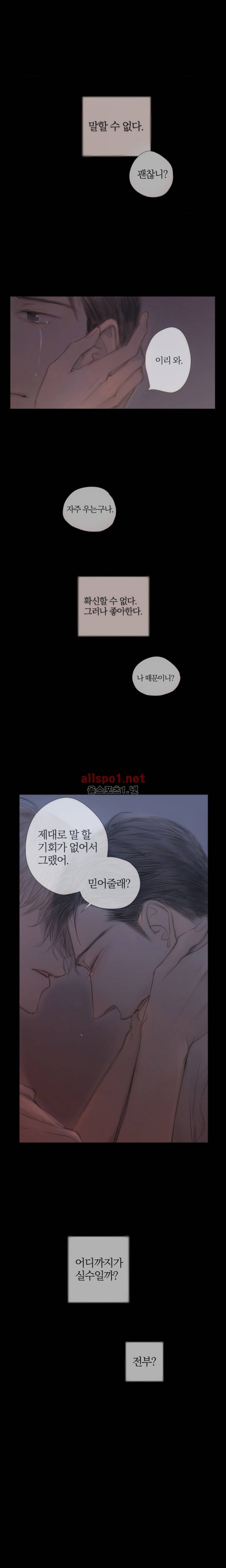 솜사탕은 생각보다 맛이 없다 33화 (시즌1 마침) 8