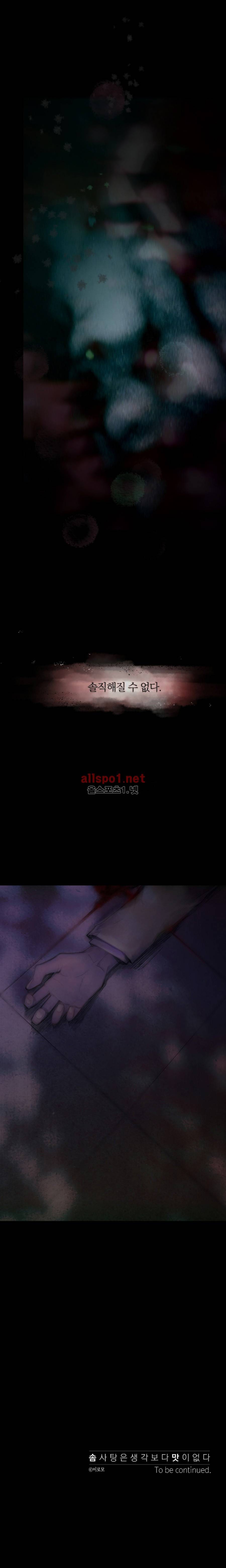 솜사탕은 생각보다 맛이 없다 33화 (시즌1 마침) 11