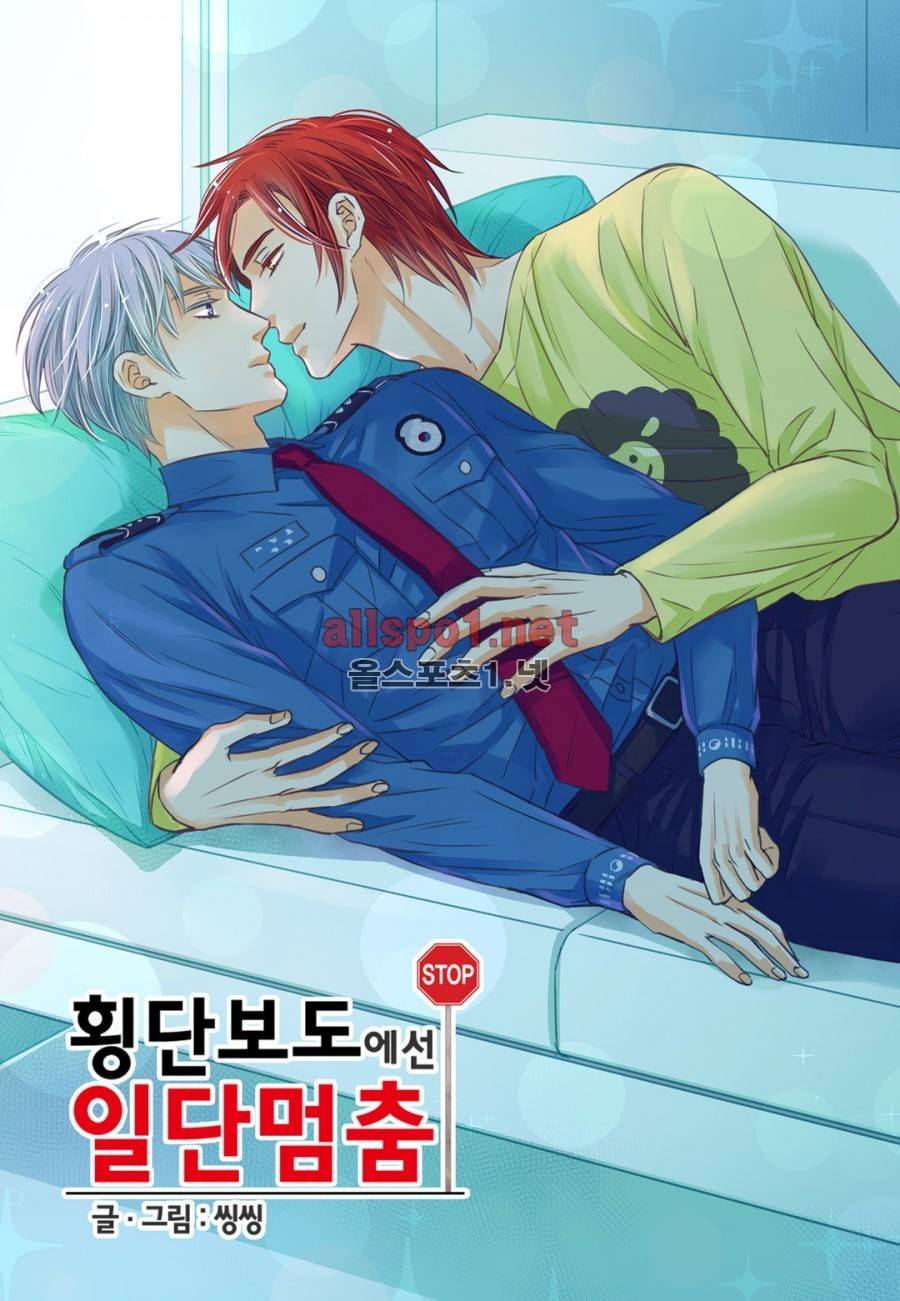 횡단보도에선 일단 멈춤 9화 1