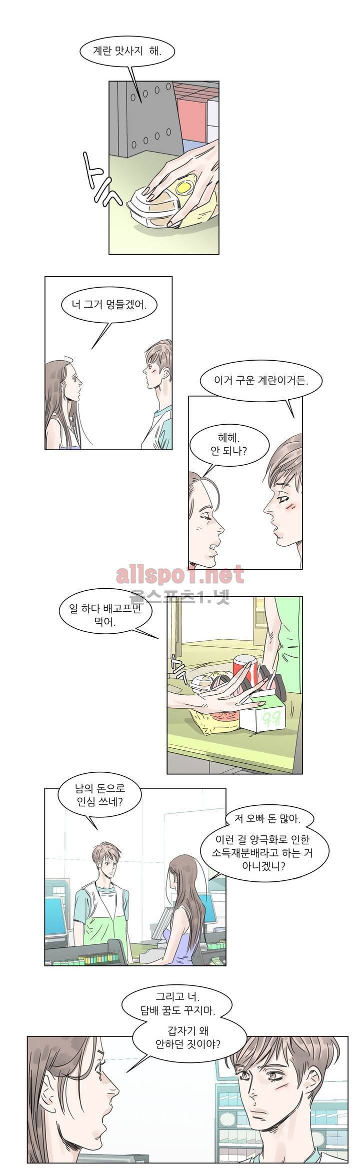 슈가대디는 과연 달콤할까? 3화 7