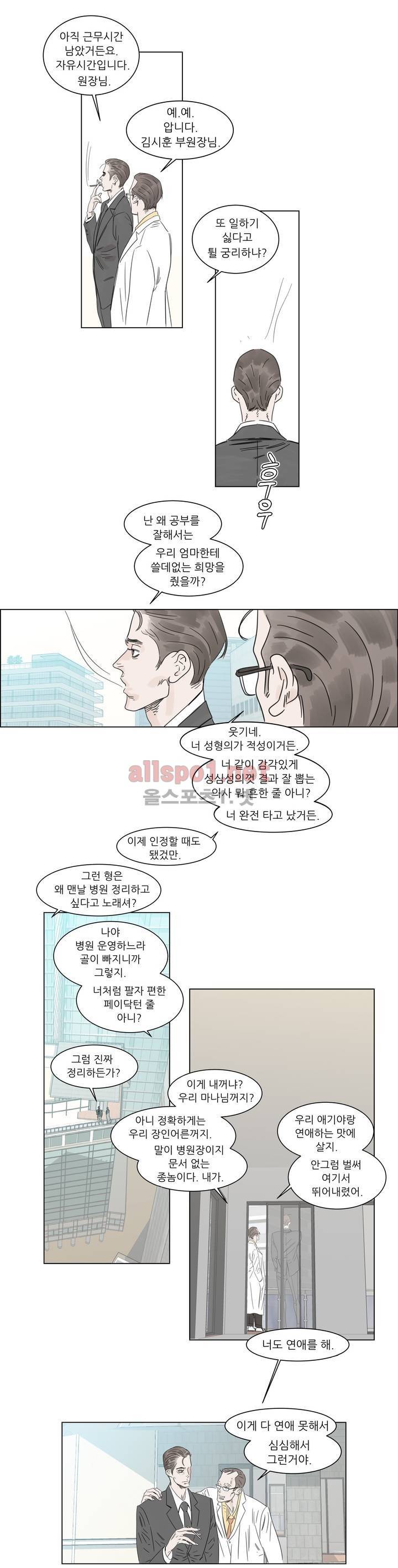 슈가대디는 과연 달콤할까? 3화 13
