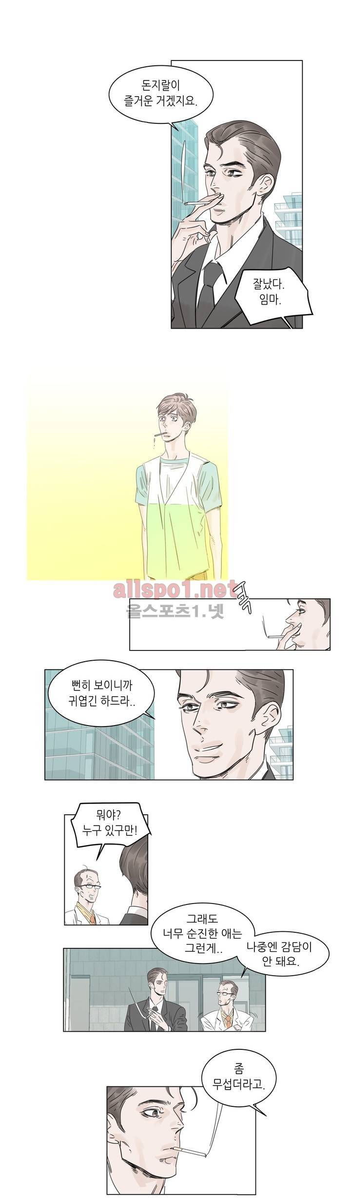슈가대디는 과연 달콤할까? 3화 15