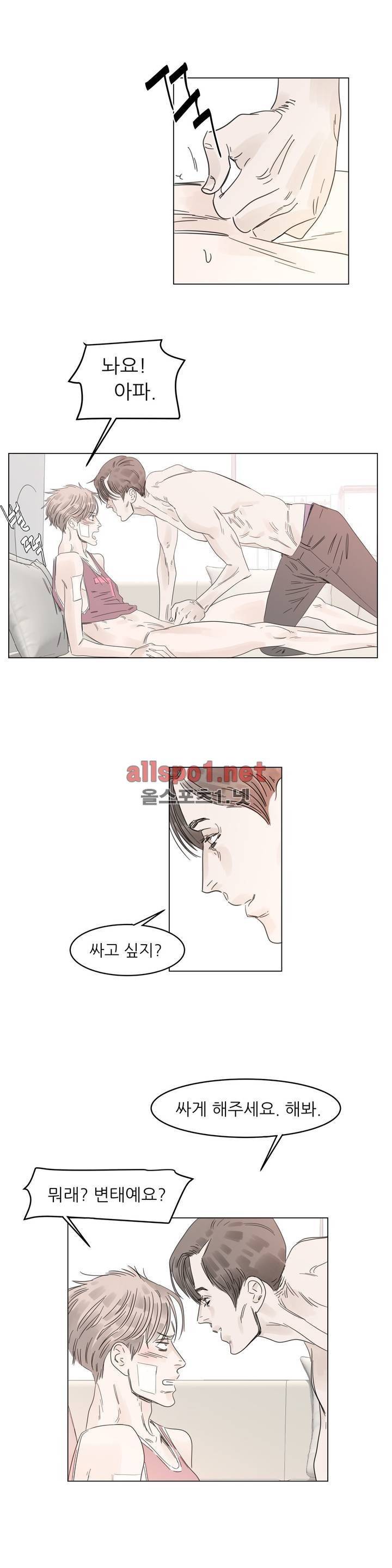 슈가대디는 과연 달콤할까? 13화 5