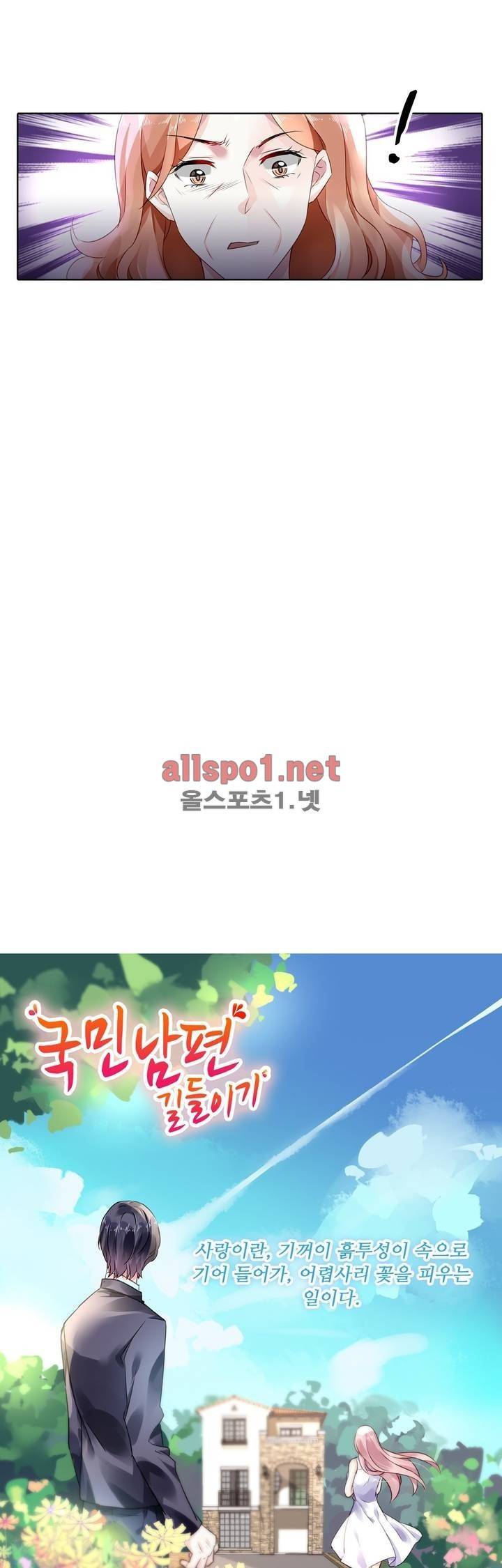국민남편 길들이기 48화 2