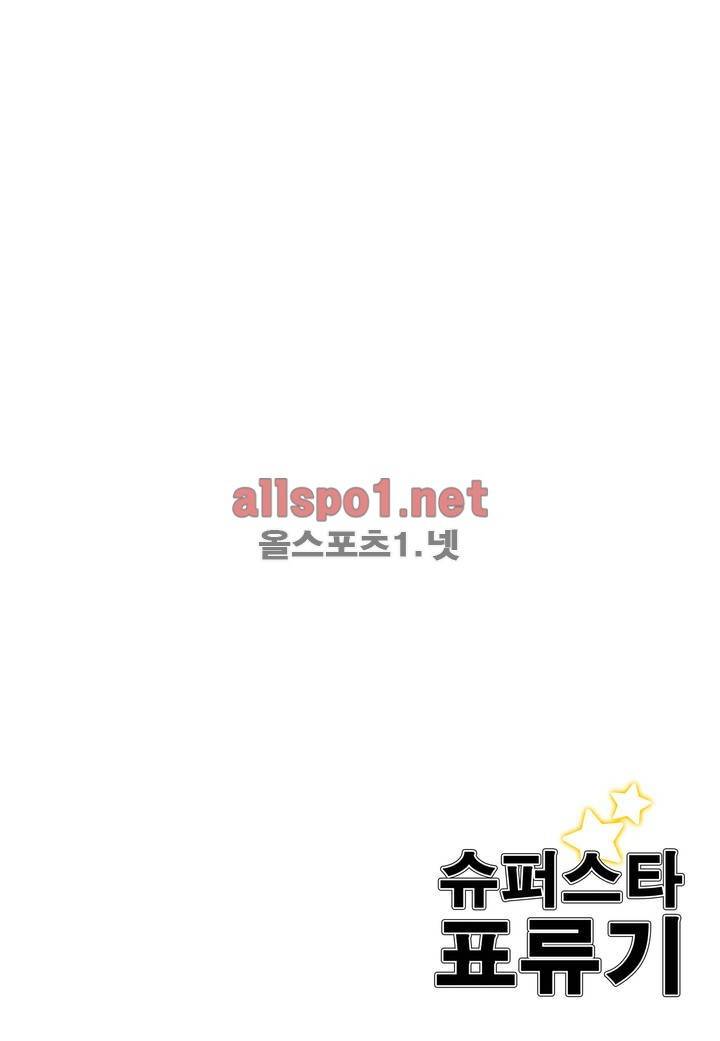 슈퍼스타 표류기 프롤로그 6