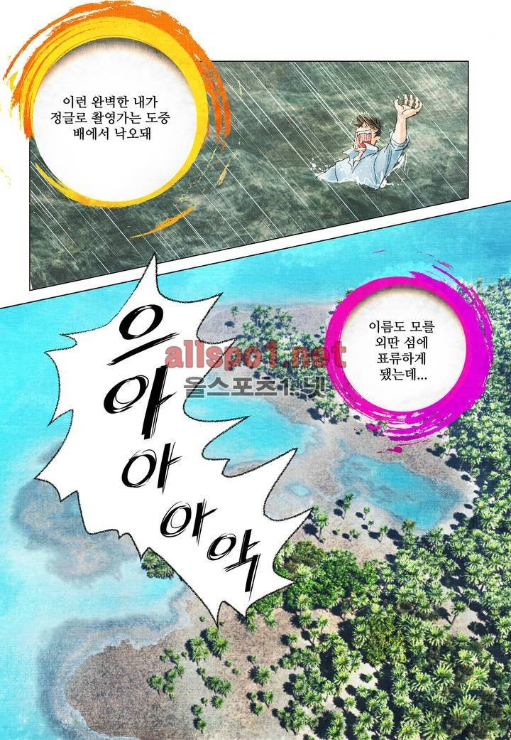 슈퍼스타 표류기 프롤로그 8
