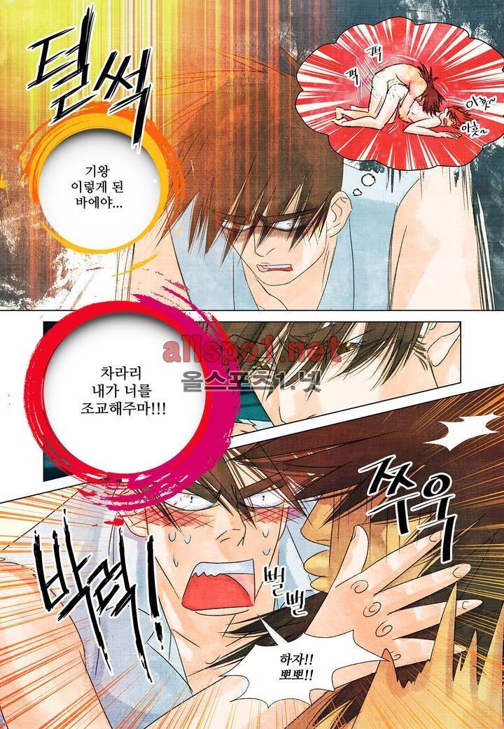 슈퍼스타 표류기 프롤로그 11