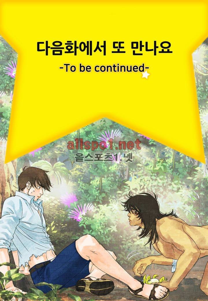슈퍼스타 표류기 프롤로그 14