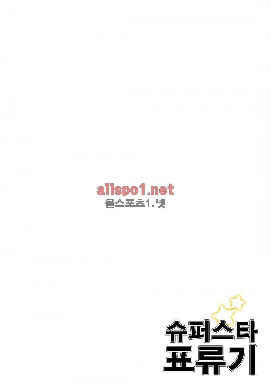 슈퍼스타 표류기 10화 2