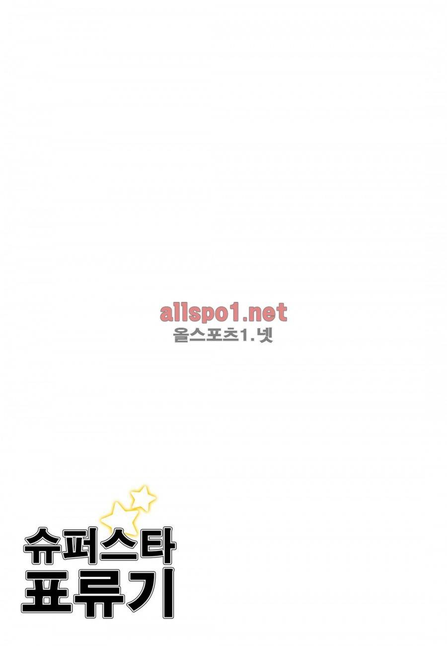 슈퍼스타 표류기 10화 3