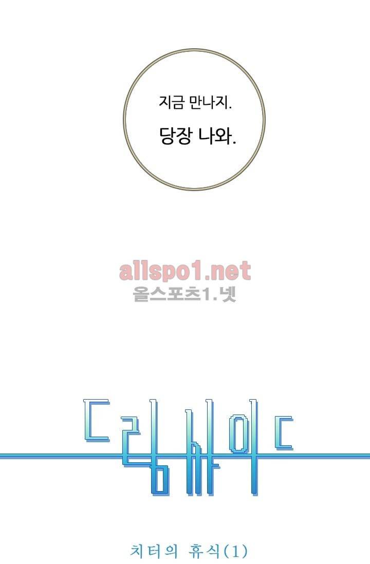 드림사이드 23화 1