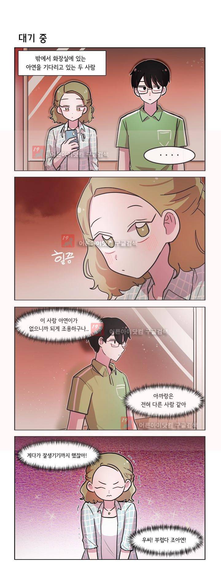 그녀는 나를 싫어해 162화 1