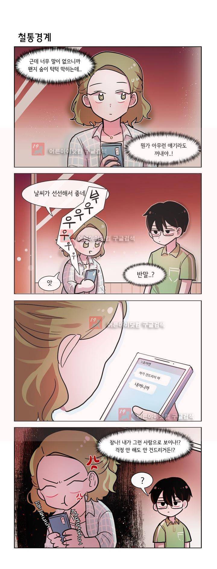 그녀는 나를 싫어해 162화 2
