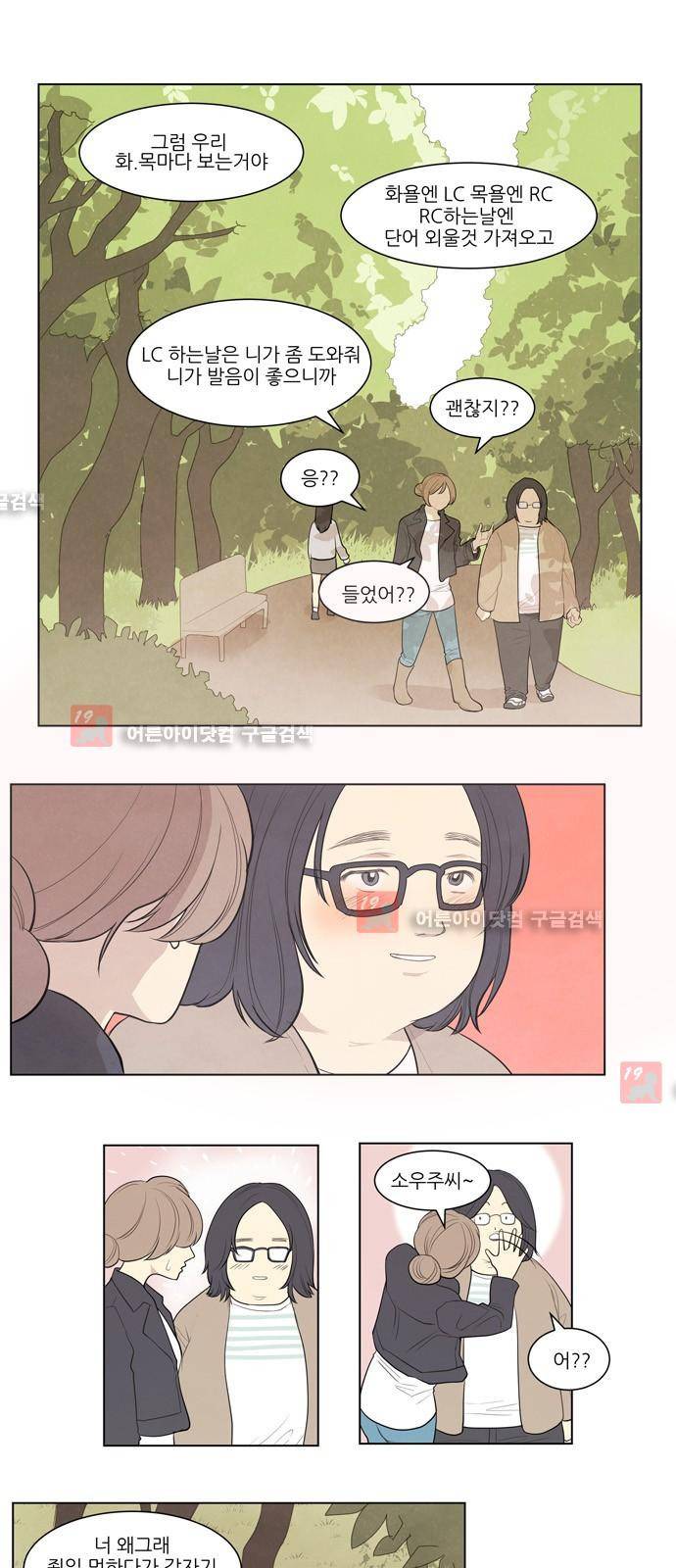 좋아하는 부분 2화 1